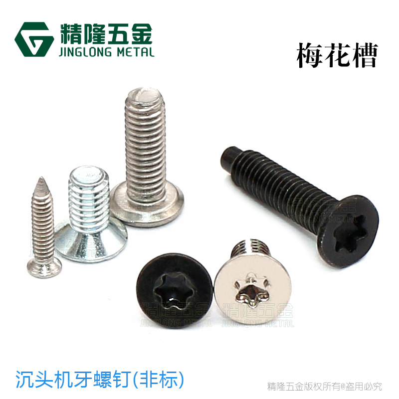 梅花沉头螺钉KM1.6/1.7/2/2.5/2.6/3*4/4.5/5.5-16非标F头小螺丝,五金/工具,螺钉,淘宝优惠券,粉丝福利购,淘宝优惠卷