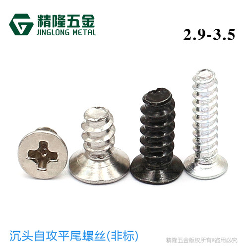 非标沉头螺丝非标螺钉精隆五金