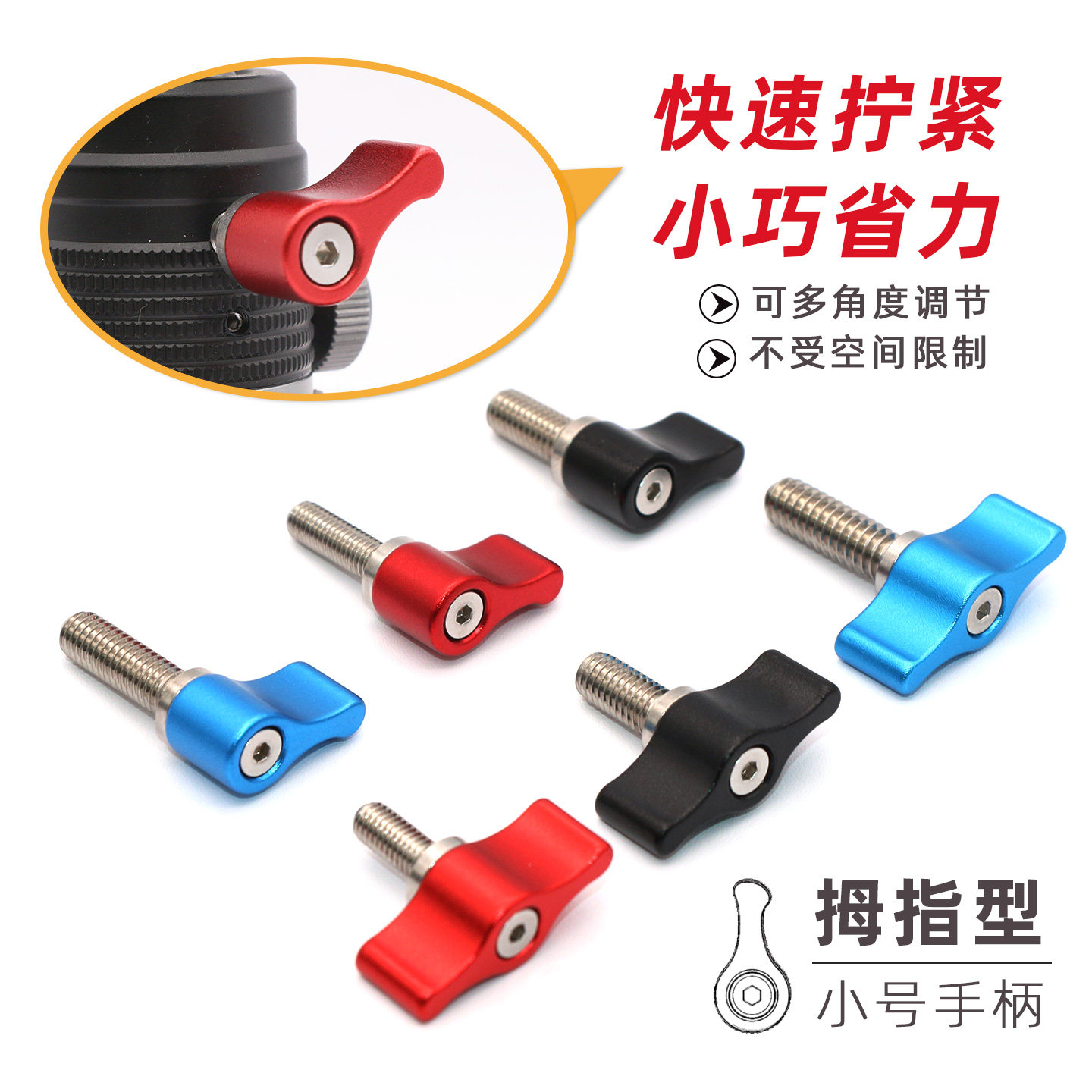 小号手柄快拆单双翼拇指型管夹调节螺丝M3蝶形T型7字手拧螺丝锁紧