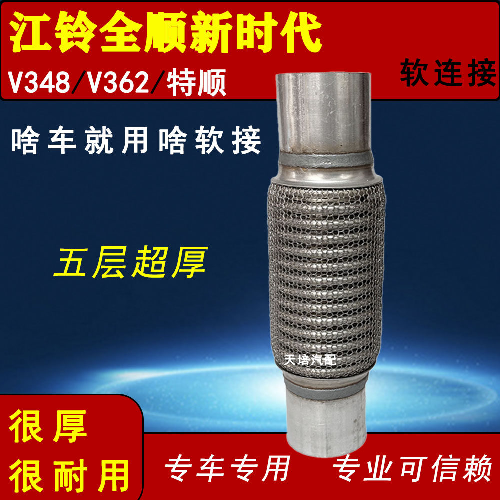 适用江铃全顺新时代V348新全顺V362特顺排气管软接消声器编织软网