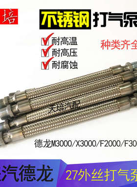 陕汽重卡德龙X3000M3000不锈钢金属软管钢丝管空压机管打气泵软管