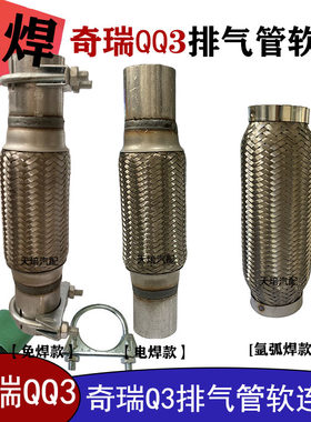 Q3免焊接排气管软连接