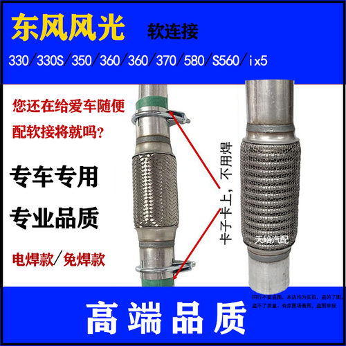 适用东风风光330 350 360370排气管软连接580消音器减震软网免焊