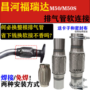 适用昌河福瑞达M50 催化软管消音器波纹减震 M50S排气管软连接三元