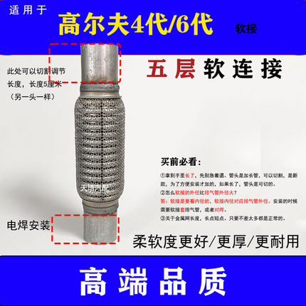 适用高尔夫4代 6代GIT排气管软连接三元软网消音软节减震网去异响