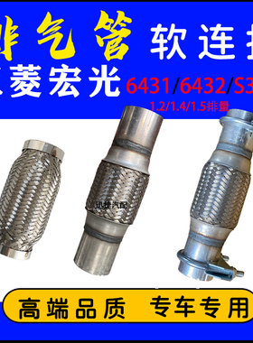 五菱宏光6431 6432 S3消声器中段软网排气管软连接1.2 1.41.5免焊