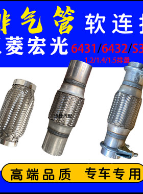 五菱宏光6431 6432 S3消声器中段软网排气管软连接1.2 1.41.5免焊