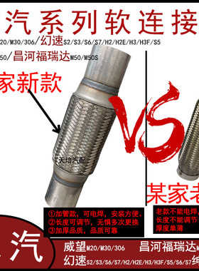 适用北汽威旺M20 M30 306排气管软连接幻速S2 S3H2 H3昌河M50软节