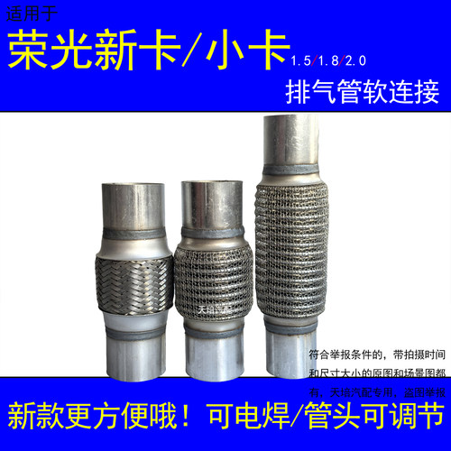 适用五菱荣光新卡荣光小卡排气管软连接消声软网三元软节去噪音网