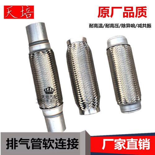 网套软接减震三层汽车排气管