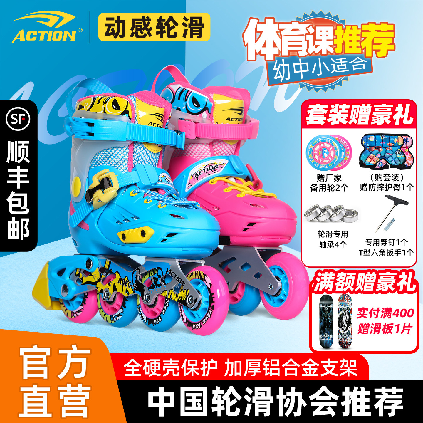 ACTION动感轮滑鞋儿童H88培训鞋男女可调码溜冰鞋直排花式平花鞋