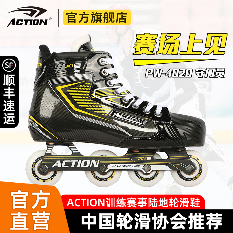 ACTION专业陆地轮滑球鞋