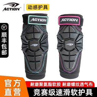 ACTION动感速滑软护具防滑防磨透气软胶护肘护膝健身运动护具