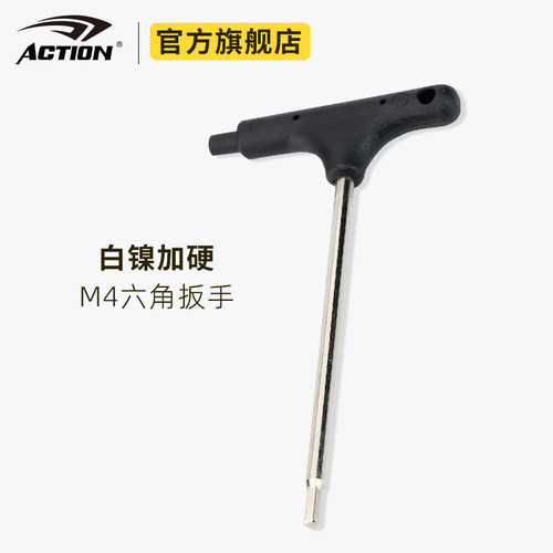 ACTION动感轮滑鞋T型专用扳手