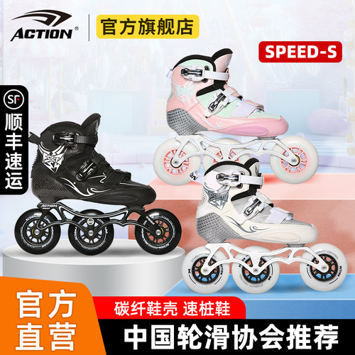 ACTION/动感 SPEED-S碳纤速桩鞋