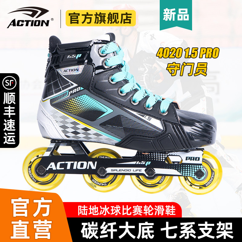 【新品】ACTION陆地冰球鞋4020 X1.5 PRO 守门员轮滑鞋