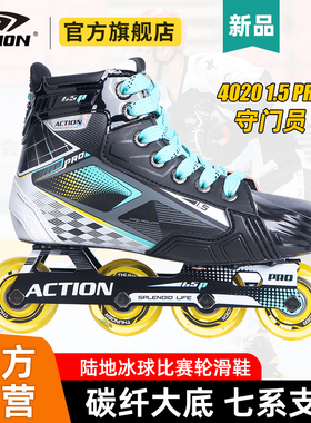 【新品】ACTION陆地冰球鞋4020 X1.5 PRO 守门员轮滑鞋