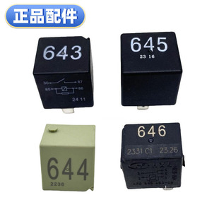 646号继电器 645 适配帕萨特领驭朗逸波罗途安途观奥迪643 644