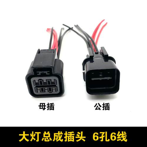 适配宝骏510 730 560 310 530 630 310W 610汽车大灯总成插头线束