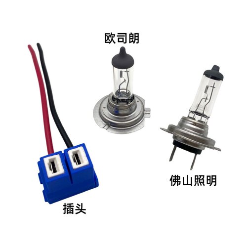 汽车前大灯卤素灯泡H7 12V 55W/100W远光灯泡近光灯泡插头线束