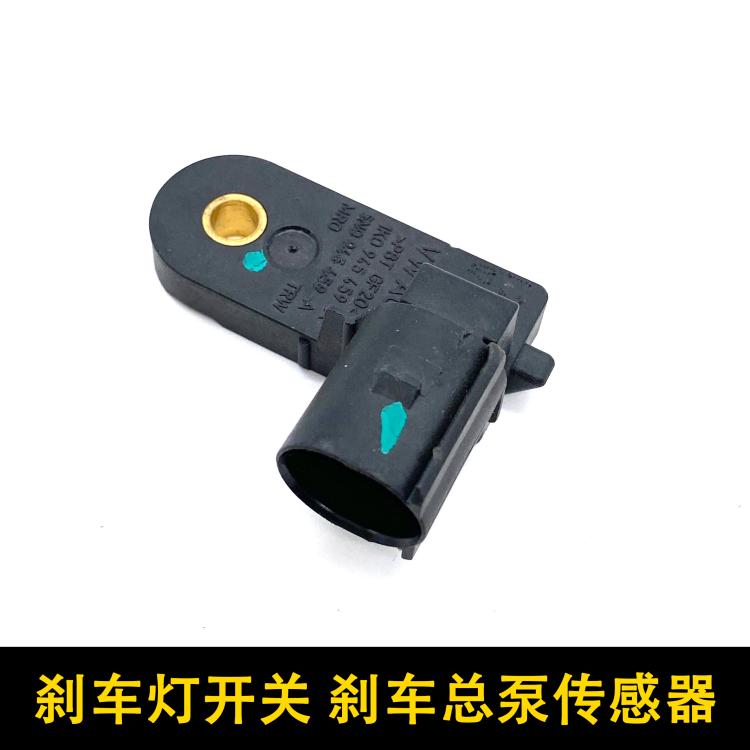 适配新桑塔纳捷达昕锐波罗朗逸途观明锐昊锐刹车灯开关总泵传感器