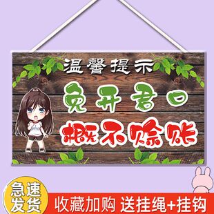 店小利薄概不赊账温馨提示牌小本生意不议价装饰挂牌免开尊口门牌