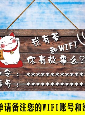 WiFi密码标识牌定制店铺门口挂牌