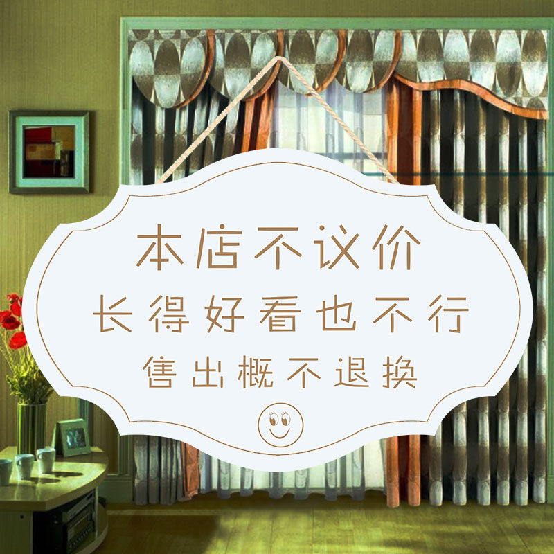 谢绝还价提示门牌服装店创意挂牌