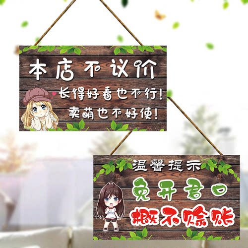 谢绝还价创意挂牌小本生意提示牌