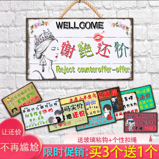 创意店铺谢绝还价挂牌正在营业中