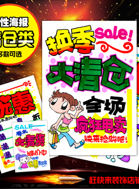 手绘个性风广告画促销清仓定制