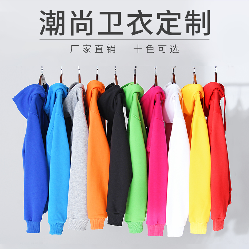 秋冬卫衣定制班服diy工作服棒球服加绒连帽外套工装定做印字log