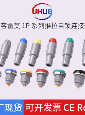 航空插头插座兼容雷莫LEMO医疗美容工业1P塑胶推拉自锁连接器厂家