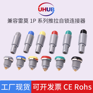 航空插头插座兼容雷莫LEMO医疗美容工业1P塑胶推拉自锁连接器厂家