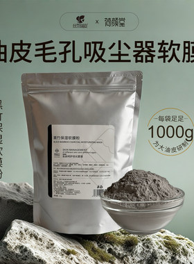 竹炭清洁面膜泥膜深层补水保湿清洁毛孔涂抹式美容院软膜粉正品