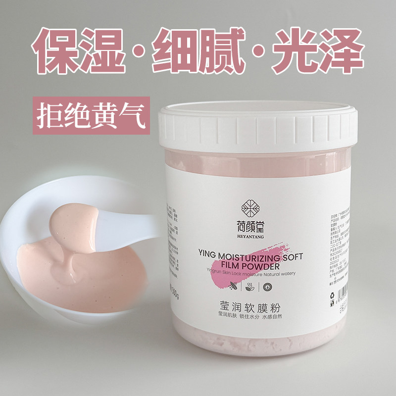 玫瑰莹润软膜粉 保湿 光泽涂抹面膜