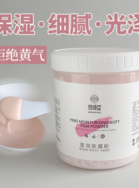 玫瑰莹润软膜粉 保湿 光泽