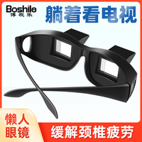懶人眼鏡躺著看電視保護頸椎