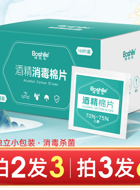 酒精棉片耳洞消毒湿巾100片擦手机屏幕眼镜一次性湿纸巾75%擦片