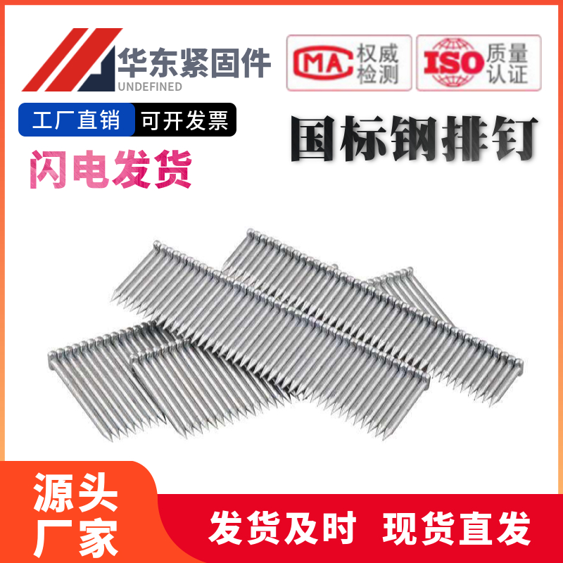 国标气动钢排钉ST1832385064