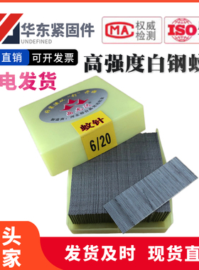 加硬蚊钉纹钉文钉不锈钢排钉枪钉蚊针钉子P625/10/20/30/635蚊钉