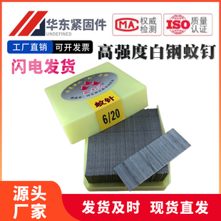 635蚊钉 加硬蚊钉纹钉文钉不锈钢排钉枪钉蚊针钉子P625