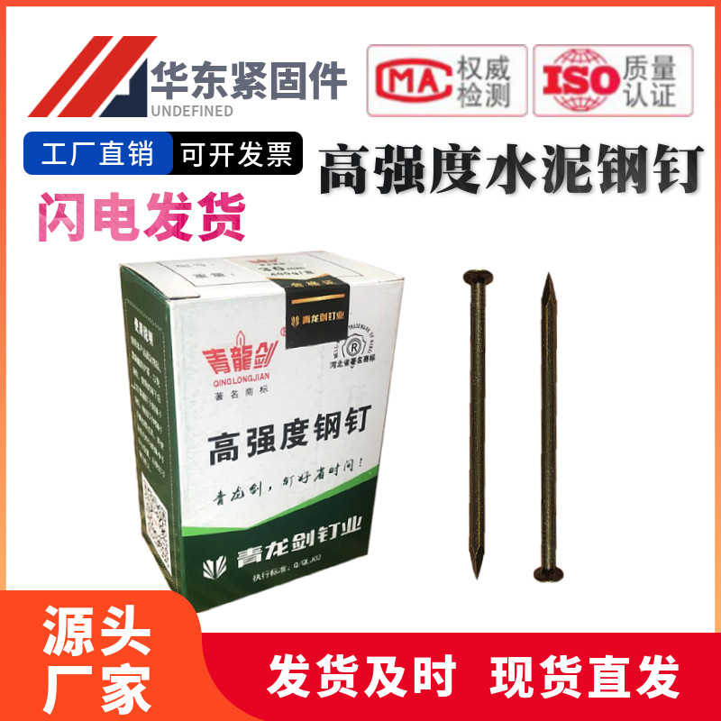 整箱青龙剑水泥钢钉特种水泥钉射钉黑色高强度空调钉子圆钢钉墙钉