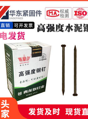 整箱青龙剑水泥钢钉特种水泥钉射钉黑色高强度空调钉子圆钢钉墙钉
