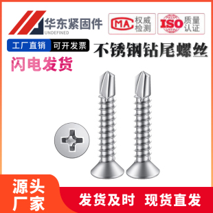 按斤 410不锈钢十字平头沉头钻尾丝自攻自钻螺丝燕尾螺钉整盒M4.2