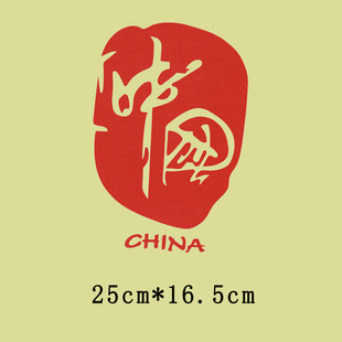 中国china烫画贴品牌衣服logo贴纸diy补丁装饰贴热转印花胶印贴画