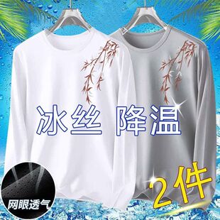2026款t恤长袖男学生夏季修身圆领冰丝凉感工地透气胖子大码上衣