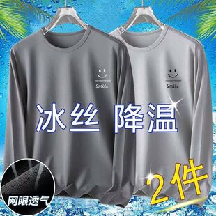 2026款t恤长袖男学生夏季修身圆领冰丝凉感工地透气胖子大码上衣