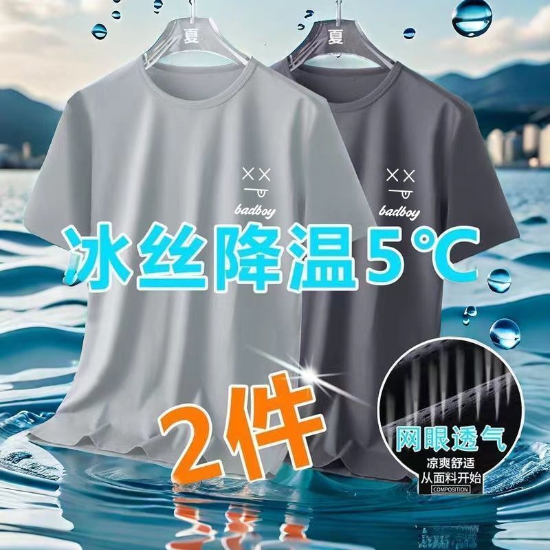 冰丝男t恤宽松加大码潮流百搭夏季2024新款圆领短袖男士透气体恤
