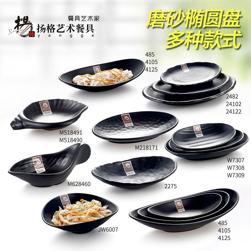 A5磨砂黑创意韩式异形船形元宝寿司蛋糕料理烧烤零食生肉点心盘子